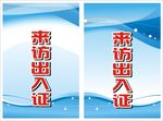蓝色证件