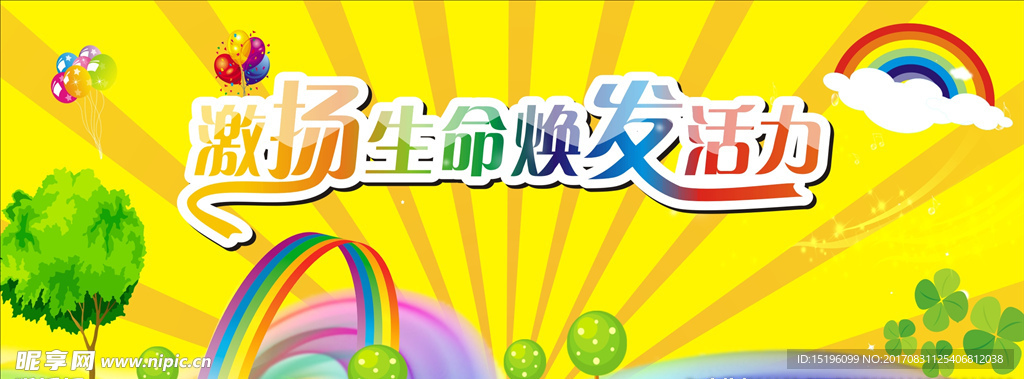 六一背景
