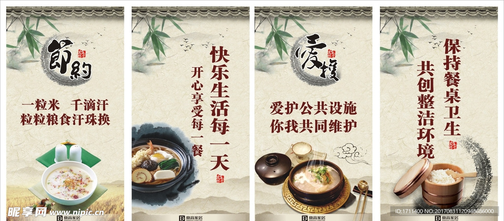 食堂展板宣传