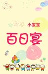 百日宴