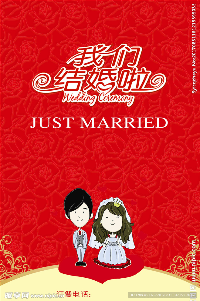 婚礼牌