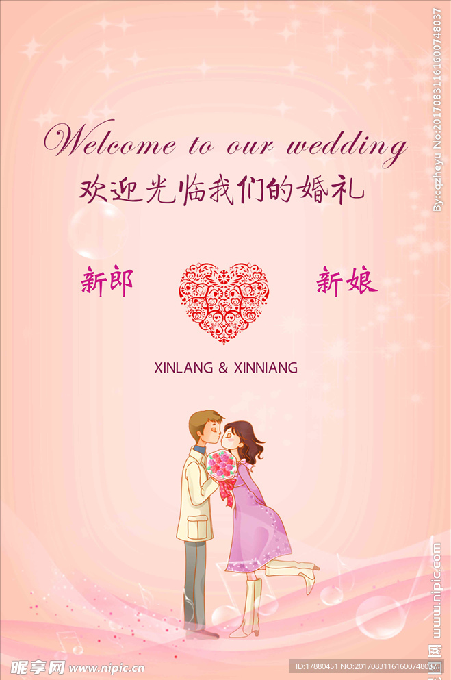 婚礼牌
