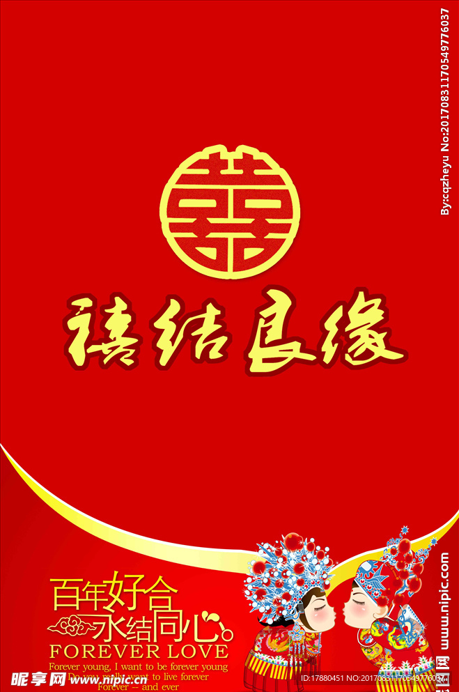 婚礼牌
