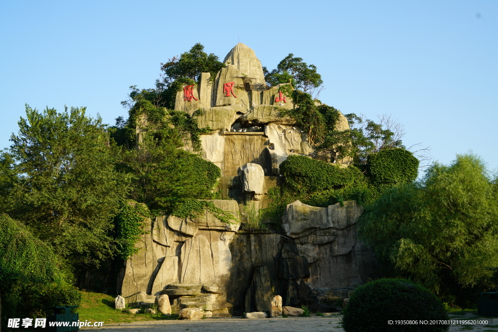 沈阳鸟岛 假山 凤凰山