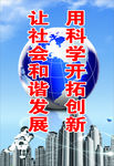 科普宣传