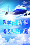 科普宣传
