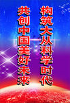 科普宣传