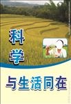 科普宣传