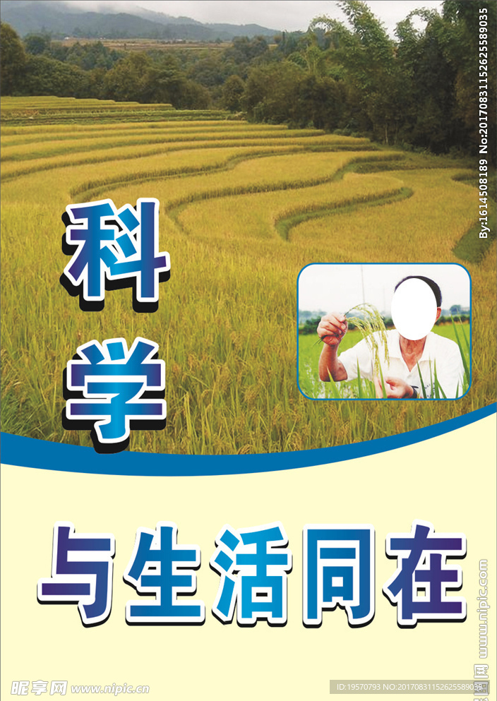 科普宣传