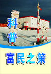 科普宣传