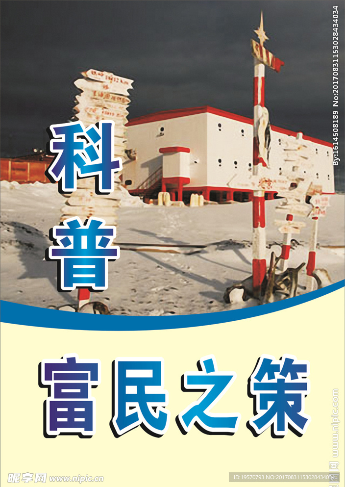 科普宣传