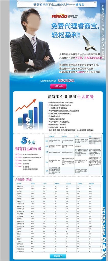 睿商宝易拉宝