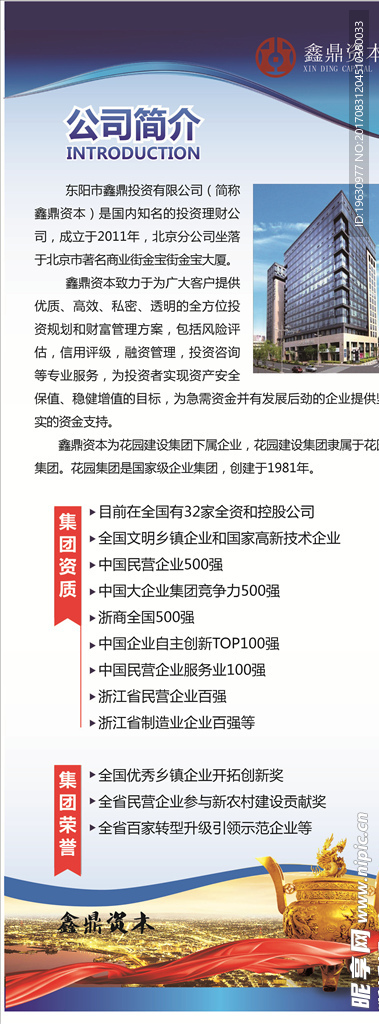 公司简介易拉宝