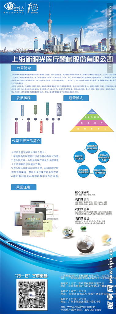 医疗器械易拉宝