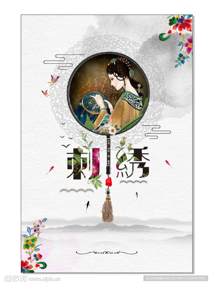 刺绣