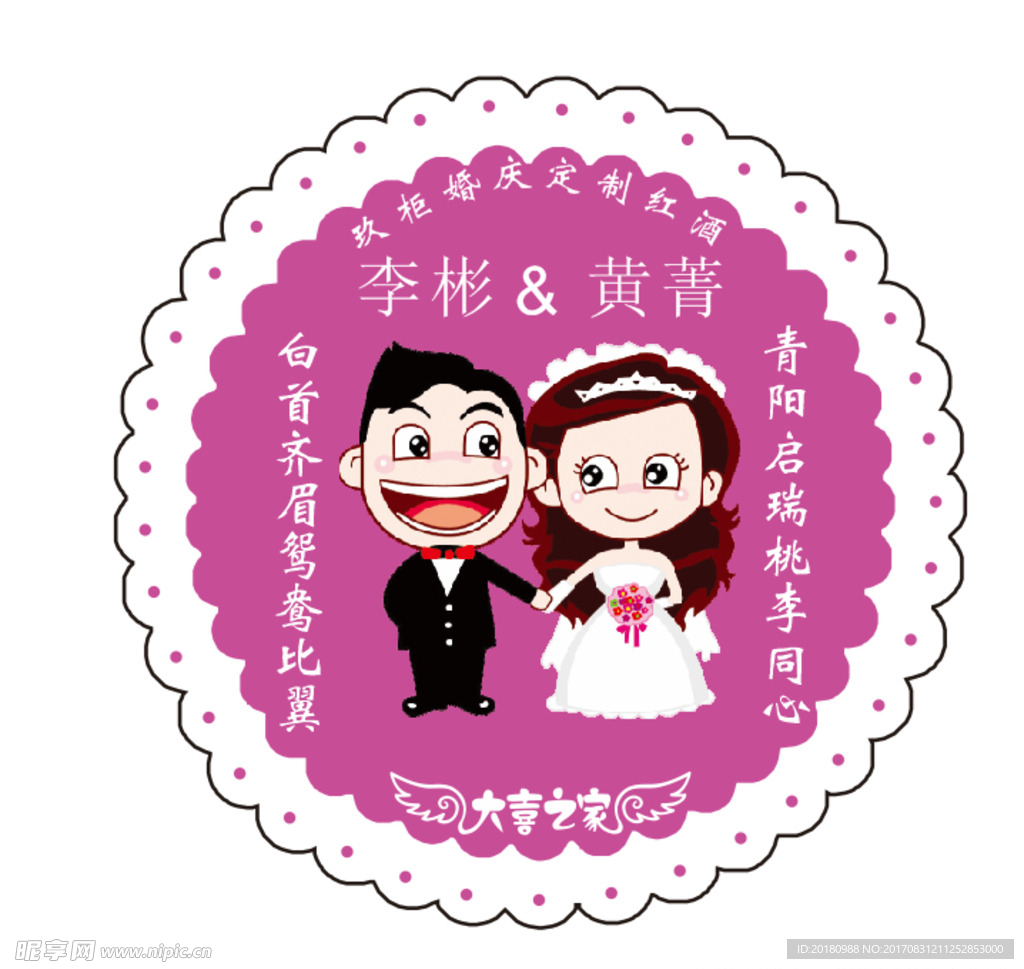 婚礼LOGO