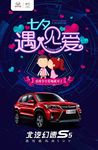 北汽幻速七夕