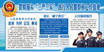 人民警察