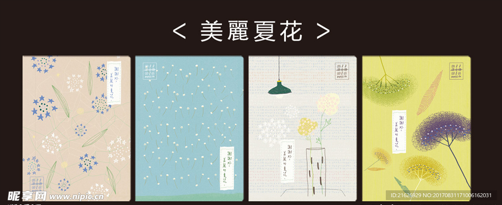 美麗夏花