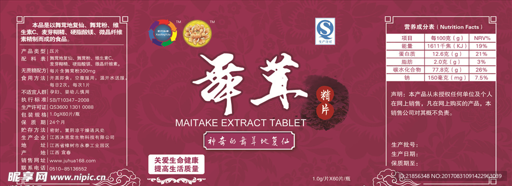 舞茸瓶贴