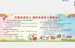 关爱未成年人 保护未成年人健康