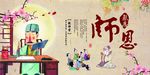 感恩师恩