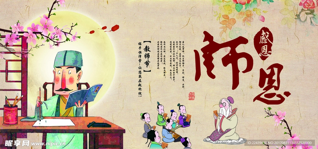感恩师恩