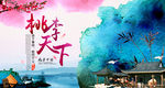 桃李满天下