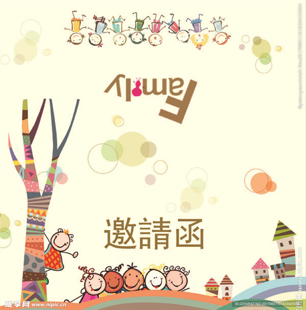 卡通幼儿园邀请函海报