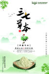 中国风中药三七草本商业宣传