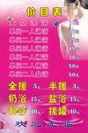 洗浴价目表