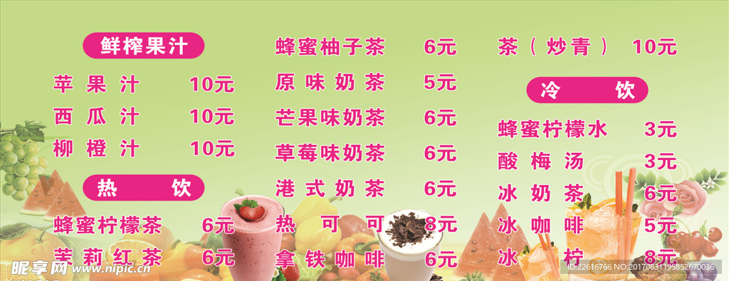 奶茶饮品价目表