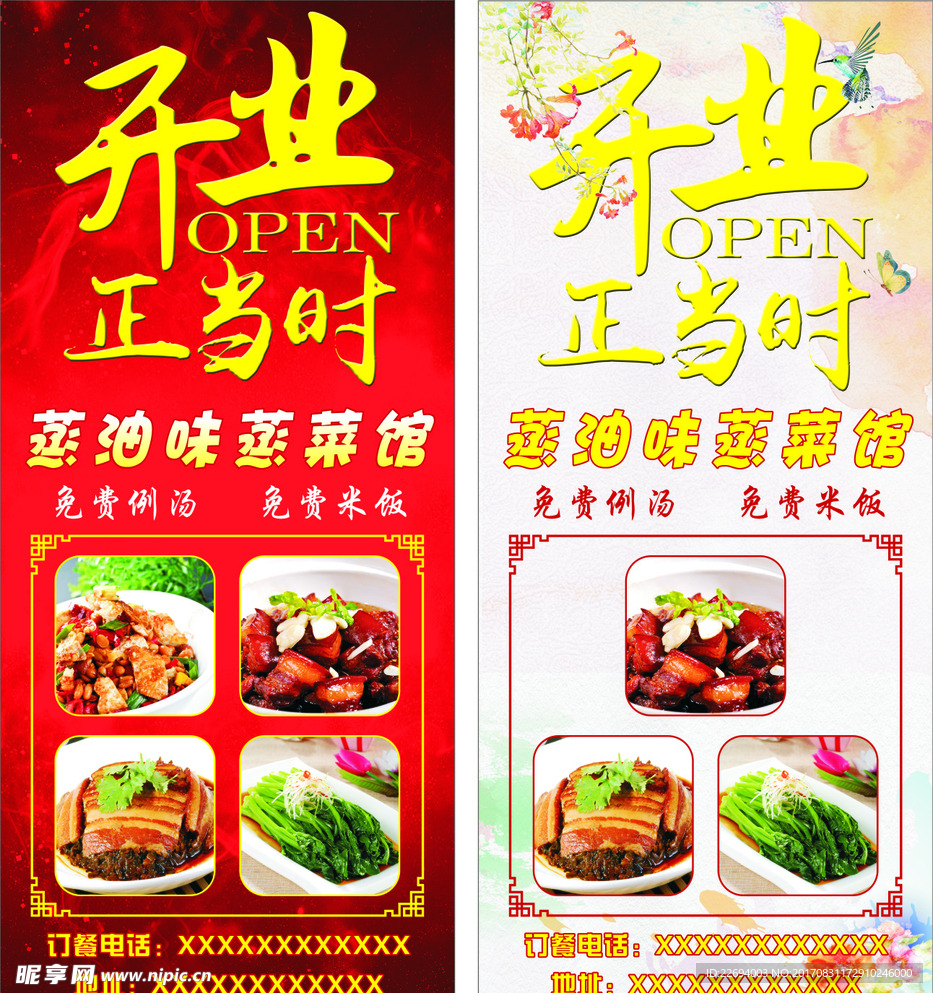 开业展架