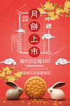 中国风中华味道月饼上市主题海报