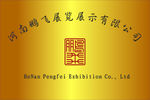 展览展示有限公司