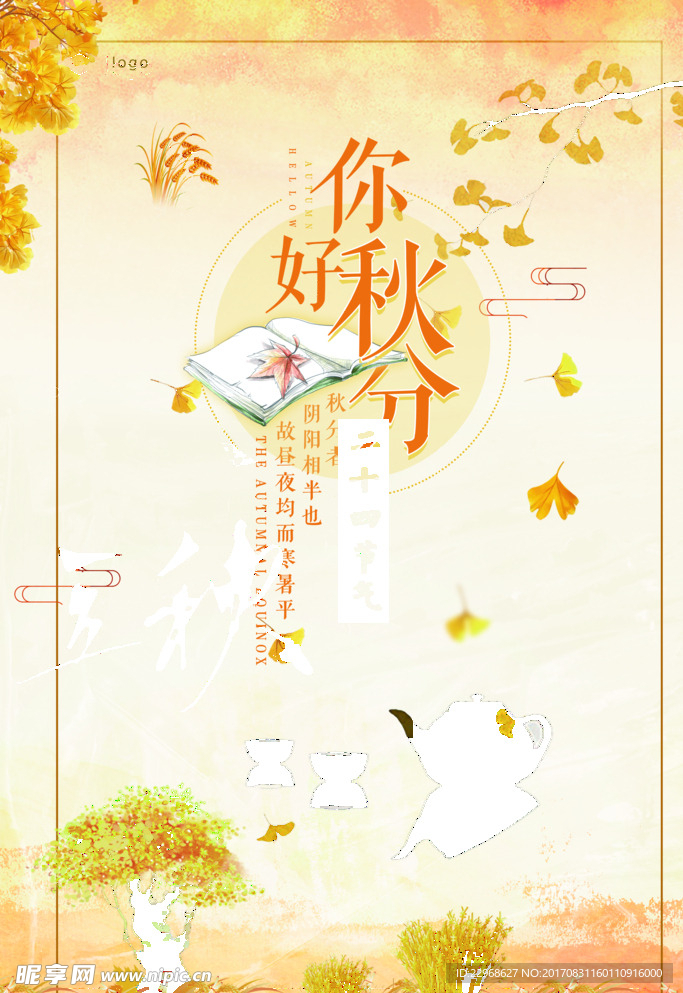 秋分