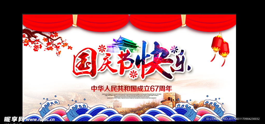 国庆节