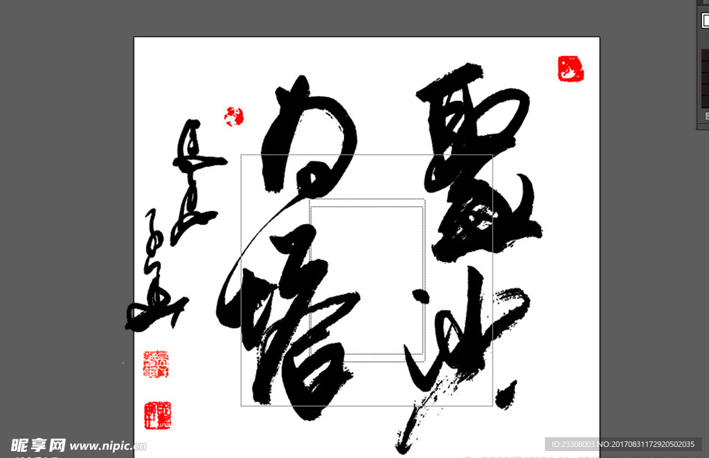 聚沙为塔书法