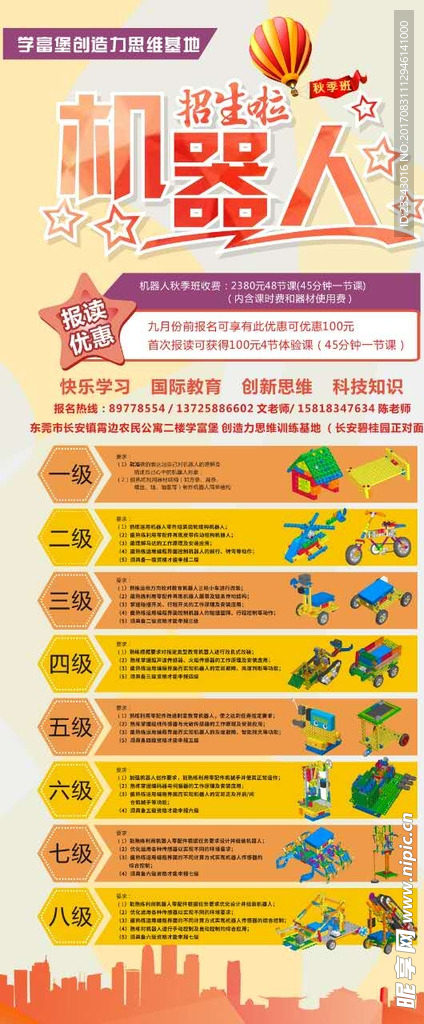 智能机器人秋季报读