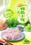 美食小吃