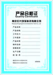 公司企业产品合格证