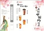 古风 奶茶 三折页