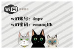 WiFi温馨提示