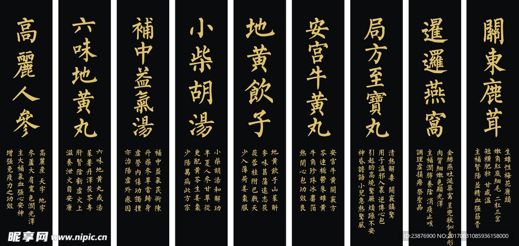 中医药文化牌匾
