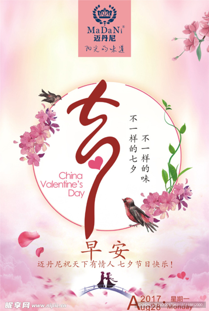 早安