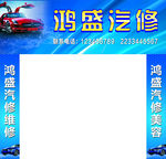 汽修门头