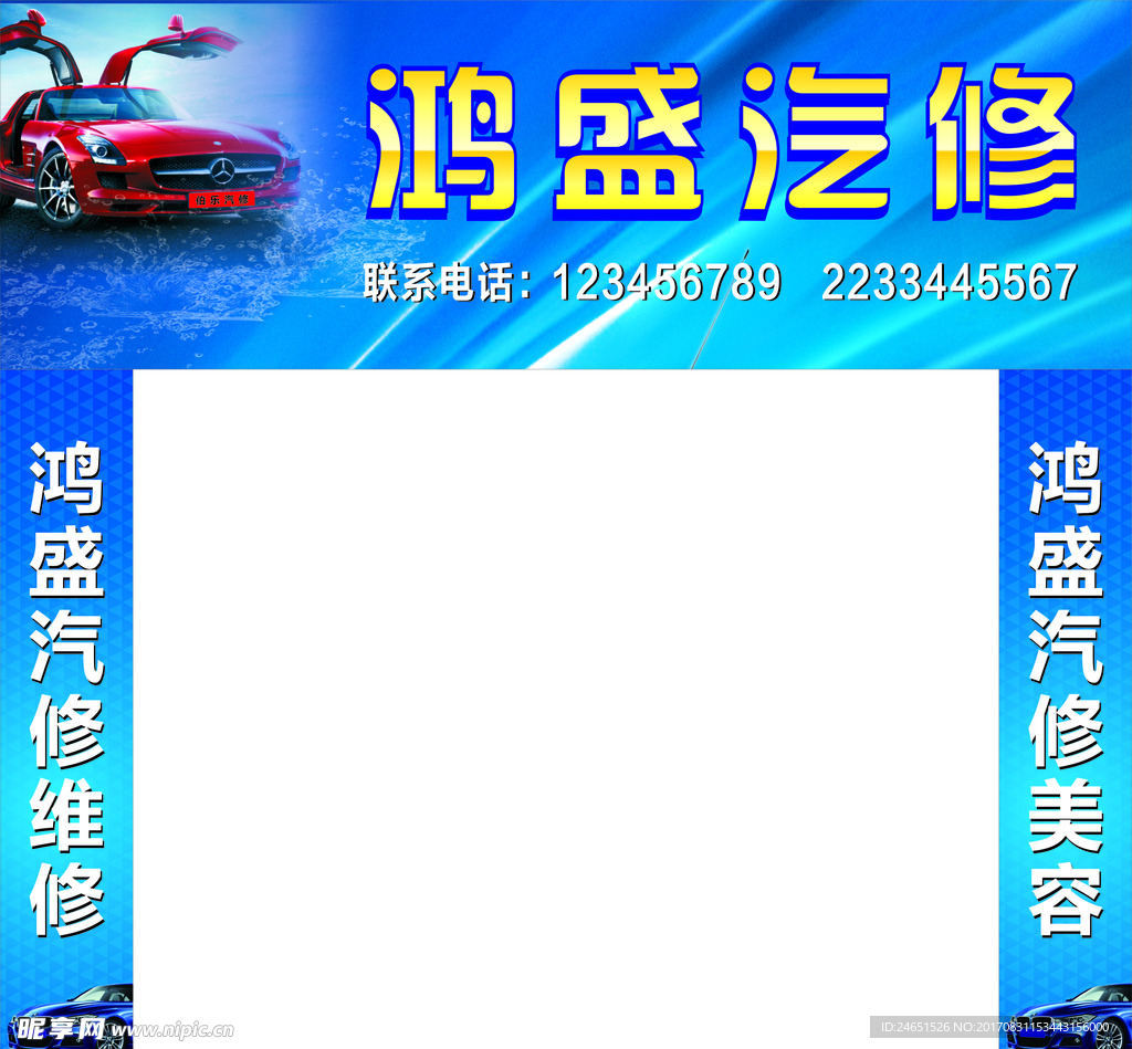 汽修门头
