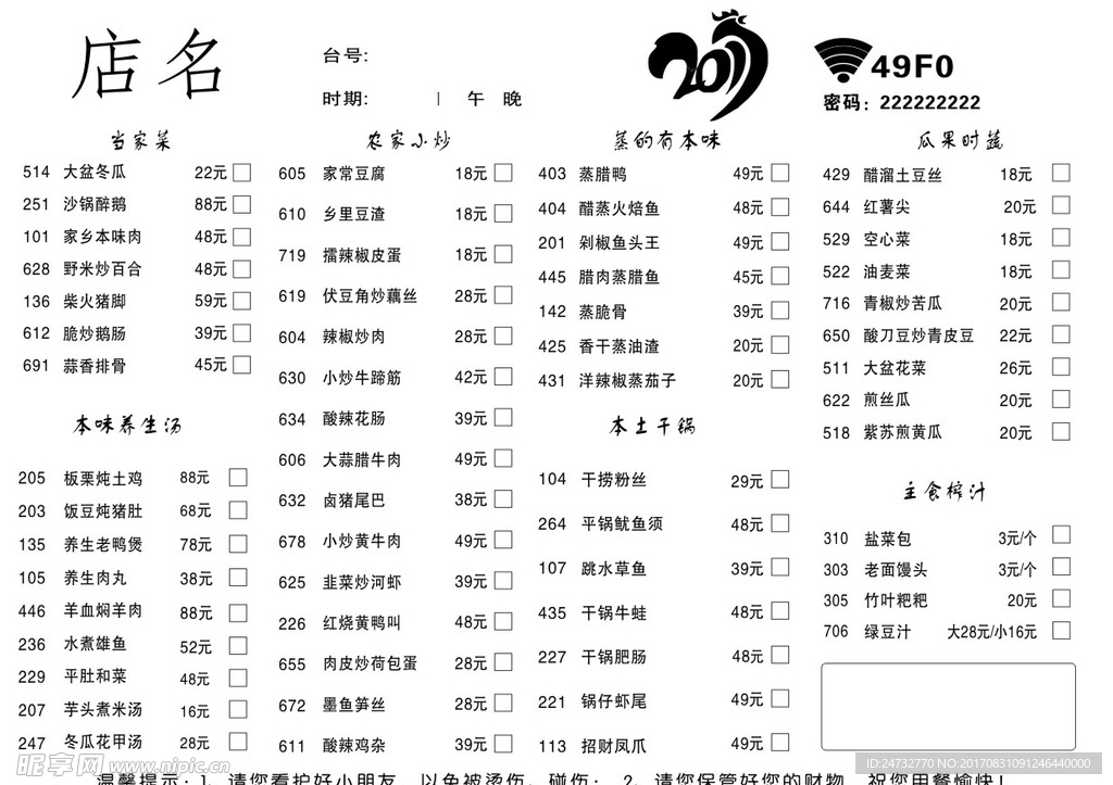 点菜菜单   自助   火锅