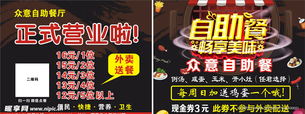 自助餐卡片  黑色素材