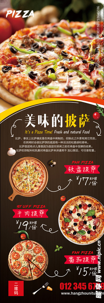 披萨菜单展架